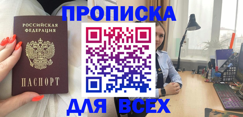 временная регистрация недорого в Иркутске