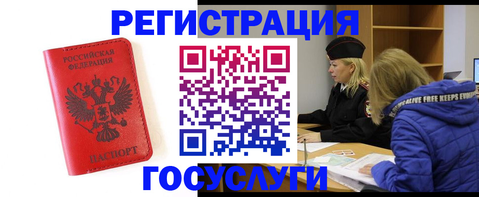 временная регистрация для школы в Иркутске