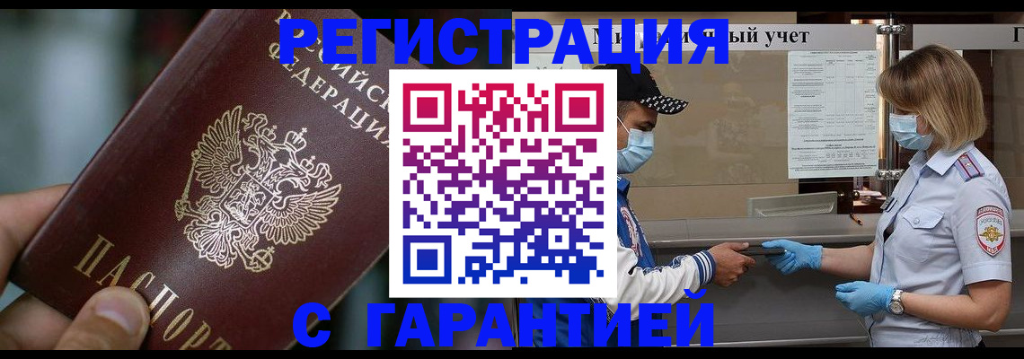 временная регистрация надежно в Иркутске