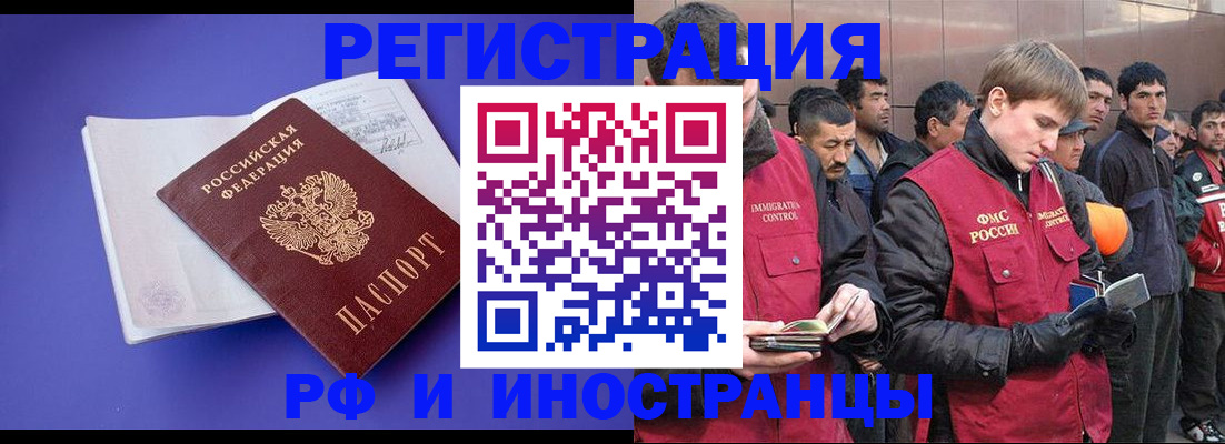 миграционный учет в Иркутске